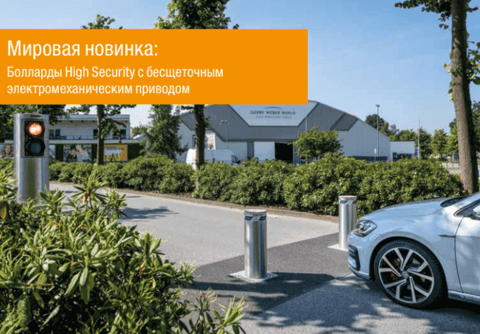 Hormann 2019: болларды High Security со встроенным электромеханическим приводом