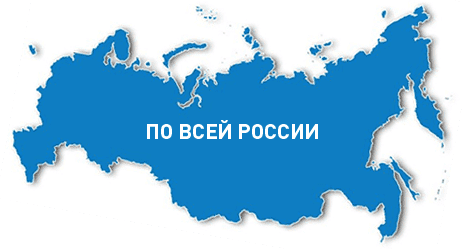 Создаем сеть региональных представительств во всех уголках РФ